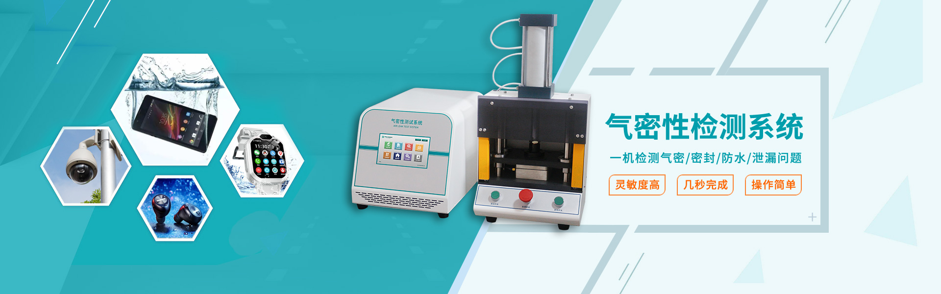 气密性检测系统